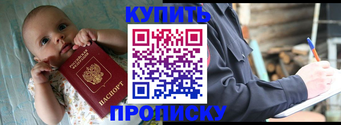 прописка поиск в Калачинске