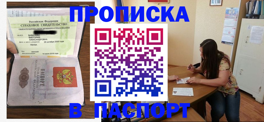 пропишу в квартире в Калачинске